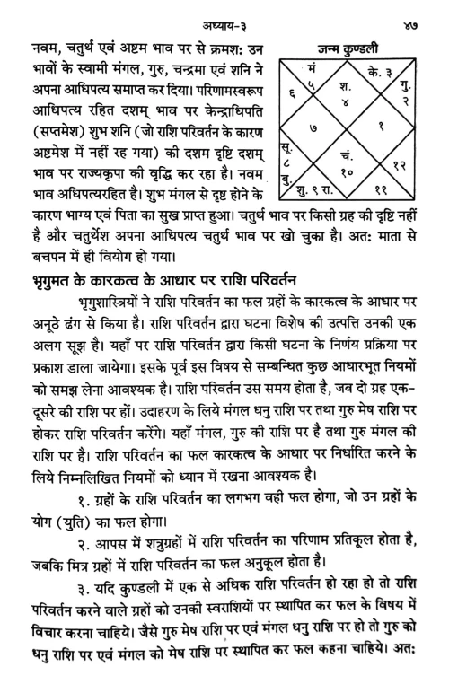 Bhrigu Sutra Evum Paddhati